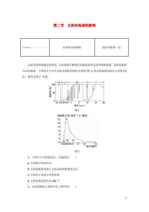 高中地理第一章宇宙中的地球第二节太阳对地球的影响课时作业新人教版必修第一册