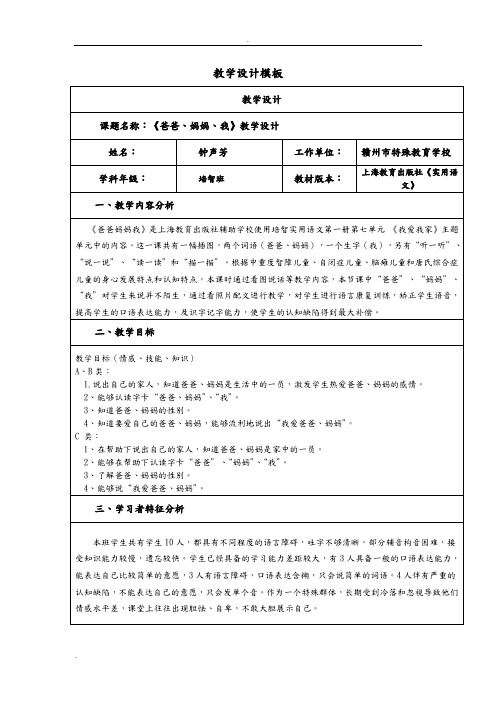 培智《爸爸、妈妈、我》教学设计