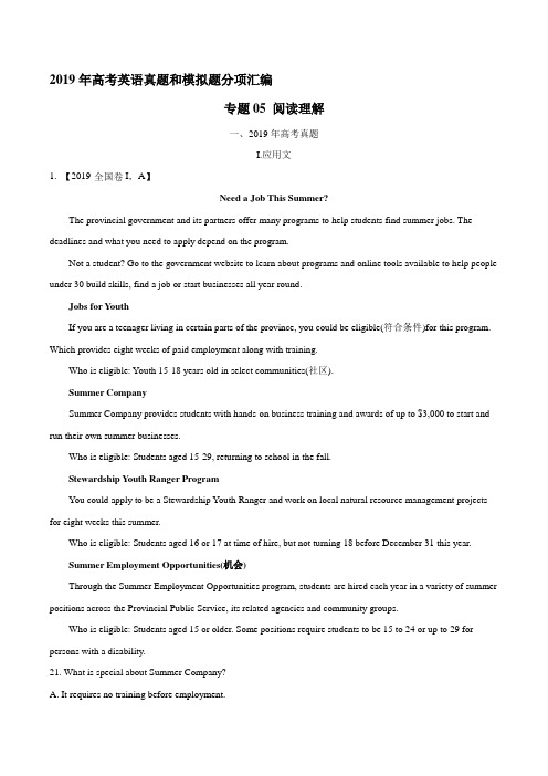 专题 阅读理解-2019年高考真题和模拟题分项汇编英语 Word版含解析