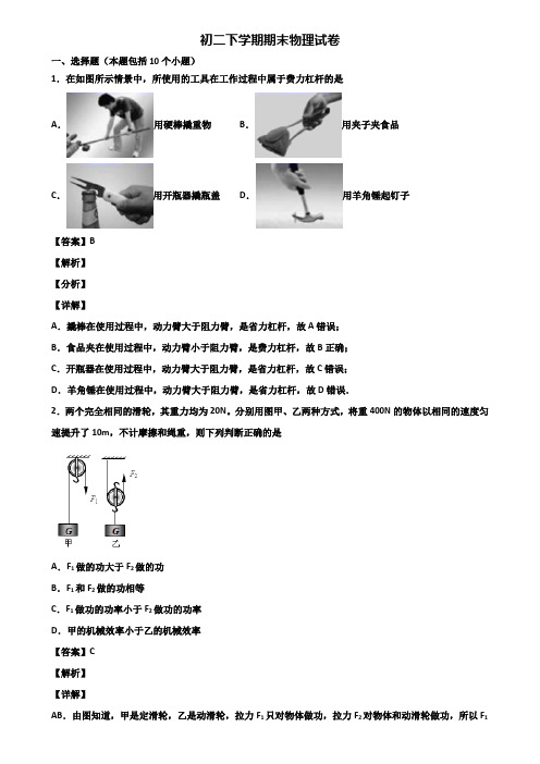 {3套试卷汇总}2020年上海市松江区八年级下学期期末检测物理试题