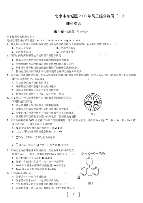 2008年东城区高三二模试题——理综