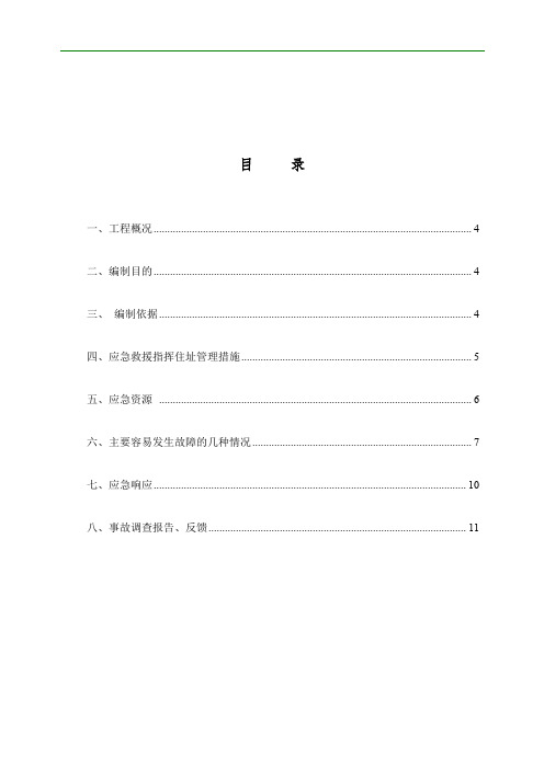 电动吊篮安拆应急预案