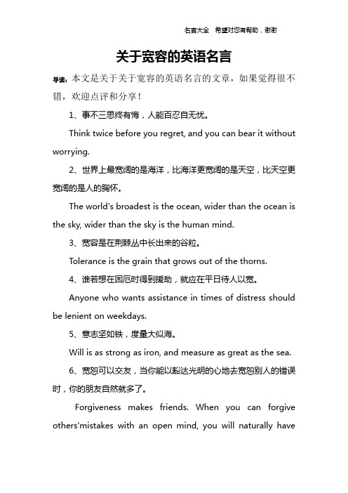 关于宽容的英语名言