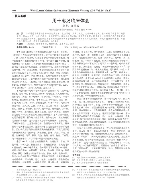 用十枣汤临床体会