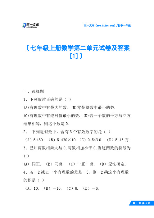 七年级上册数学第二单元试卷及答案