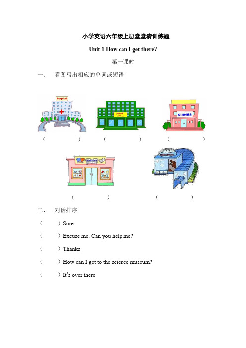 新编人教版PEP小学六年级上册英语全册课课练一课一练习题及答案