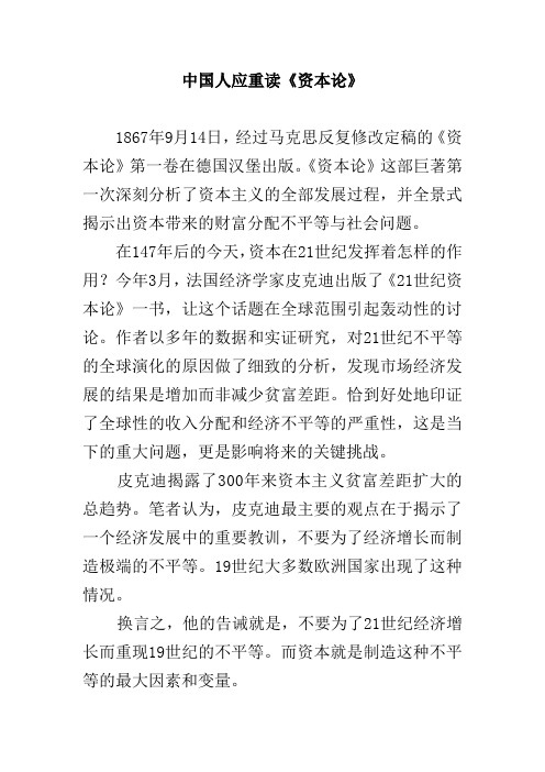 中国人应重读《资本论》