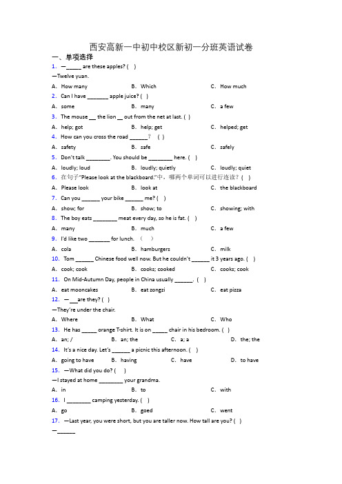 西安高新一中初中校区新初一分班英语试卷