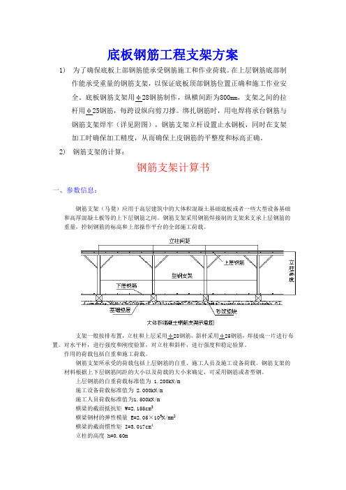 钢筋支架方案