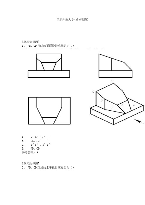 国家开放大学(机械制图)试题