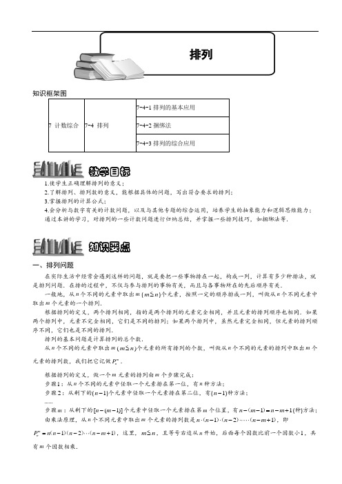 奥数：7-4排列