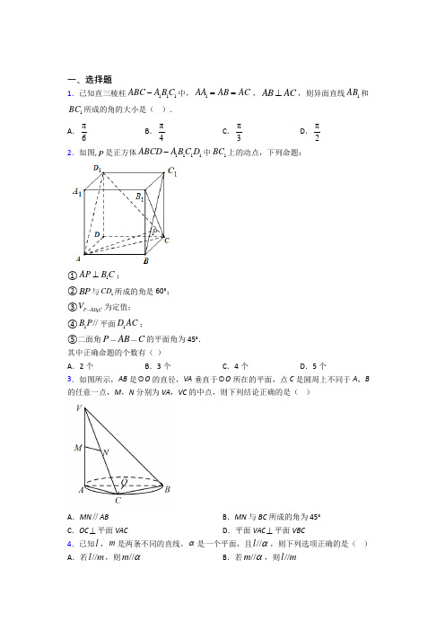 人教版高中数学必修第二册第三单元《立体几何初步》检测(含答案解析)(2)