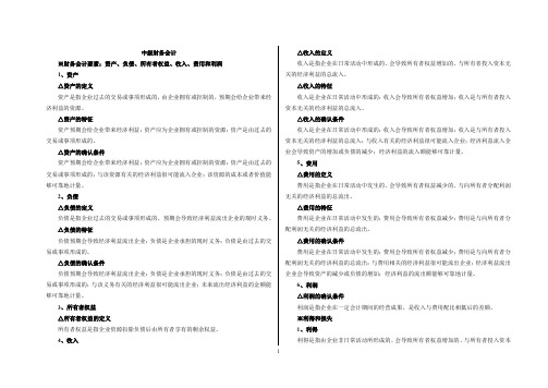 中级财务会计名词解释