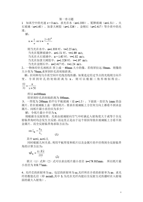 工程光学课后答案完整版_机械工业出版社