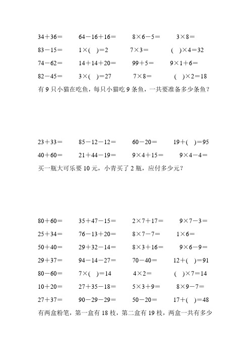 2017最新小学二年级数学上册口算应用题卡 (166)