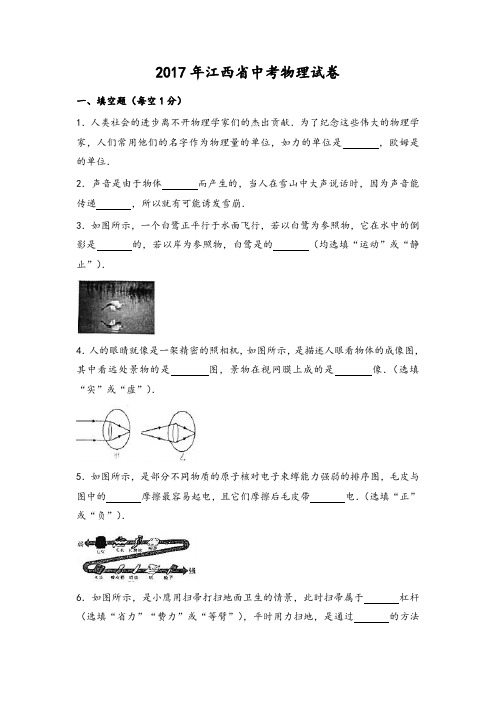 【精品】江西省2017中考物理试题含答案解析版