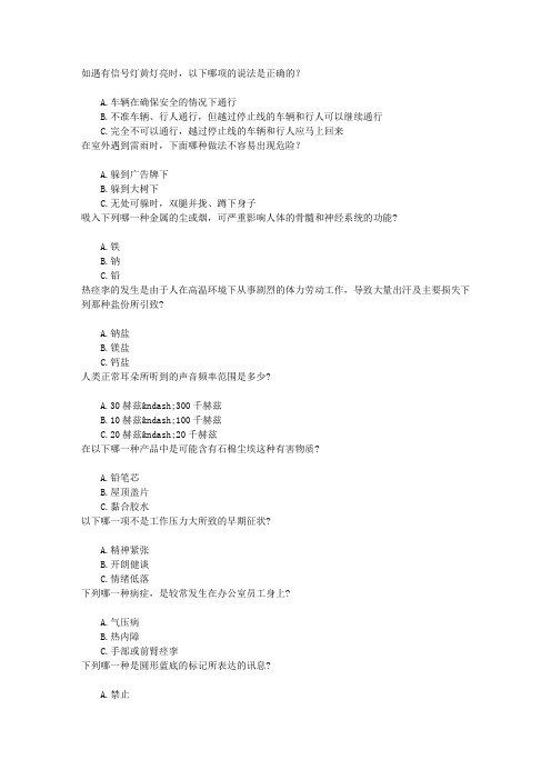 燃气安全环保知识竞赛职业安全与健康章节练习(2015-3-9)