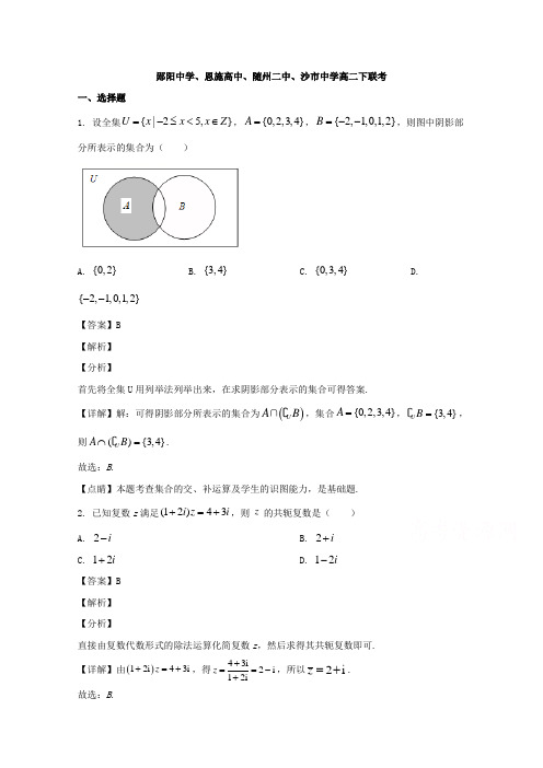 湖北省郧阳中学、恩施高中、随州二中、沙市中学2019-2020学年高二下学期第一次联考数学试题含解析