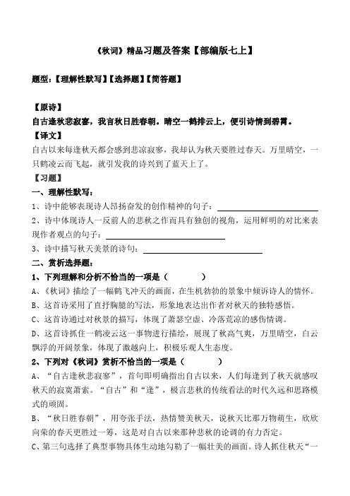 《秋词》刘禹锡精品习题及解析【部编版七上】