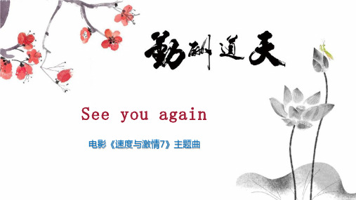 See you again