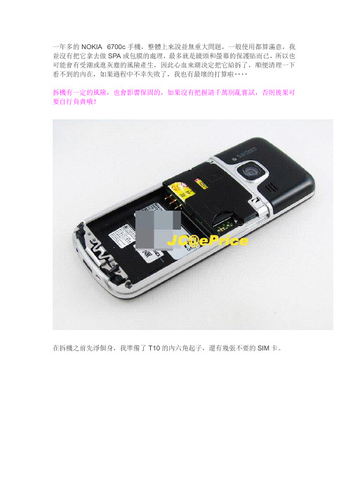 nokia 6700c拆机图