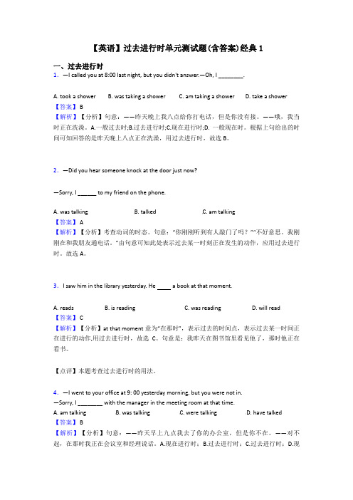 【英语】过去进行时单元测试题(含答案)经典1