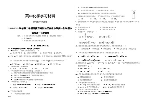 人教版高中化学必修二-第二学期高一化学期中.doc