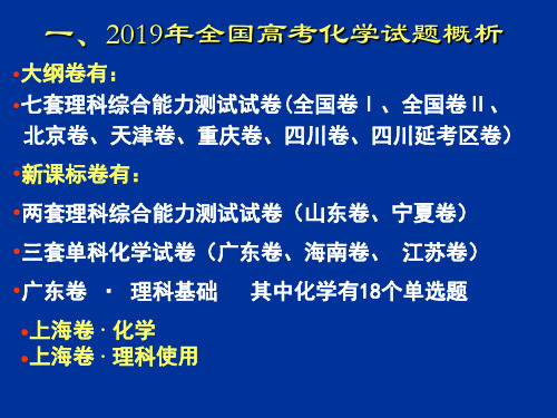 全国高考化学试题分析PPT资料39页