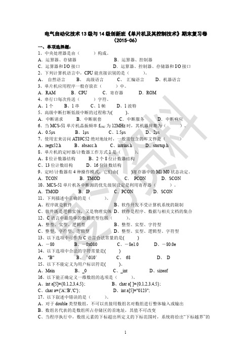 单片机C语言试题库