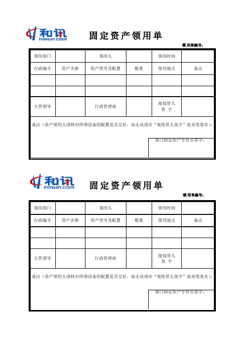 固定资产领用单