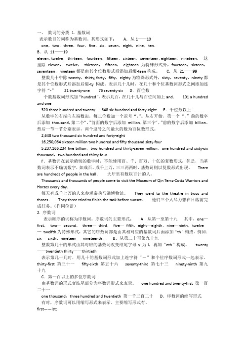 数字的表示方法