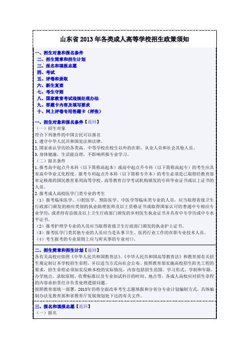 山东省2013年各类成人高等学校招生政策须知