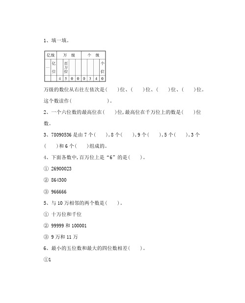 人教版小学四年级数学(上册)第一单元练习题(附参考答案)