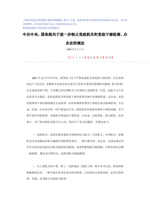 事业单位登记管理暂行条例实施细则