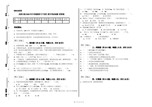 北师大版2020年六年级数学【下册】期中考试试题 附答案