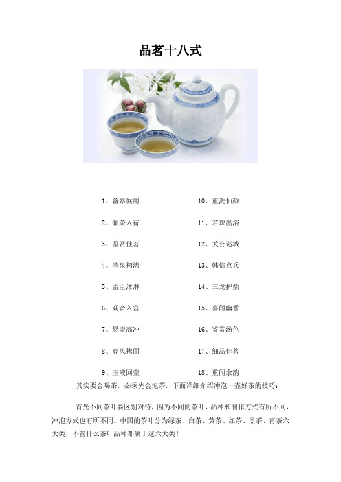 品茗十八式