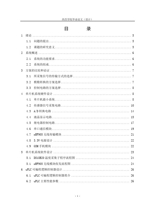 基于51单片机的温室大棚控制系统