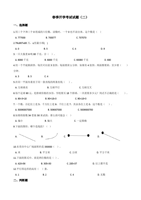 人教版小学四年级下册数学试题春季开学考试试题(二)(含答案)