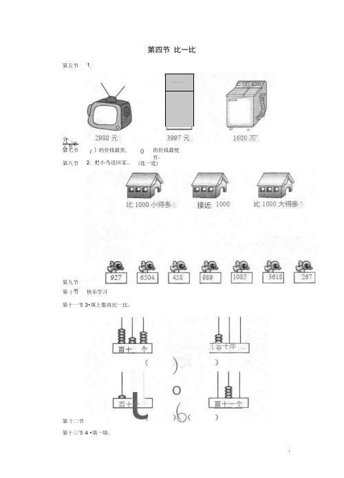 二年级数学下册三《生活中的大数》比一比练习北师大版