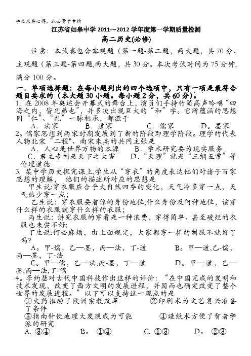 江苏省如皋中学11-12学年高二上学期质量检测(历史)