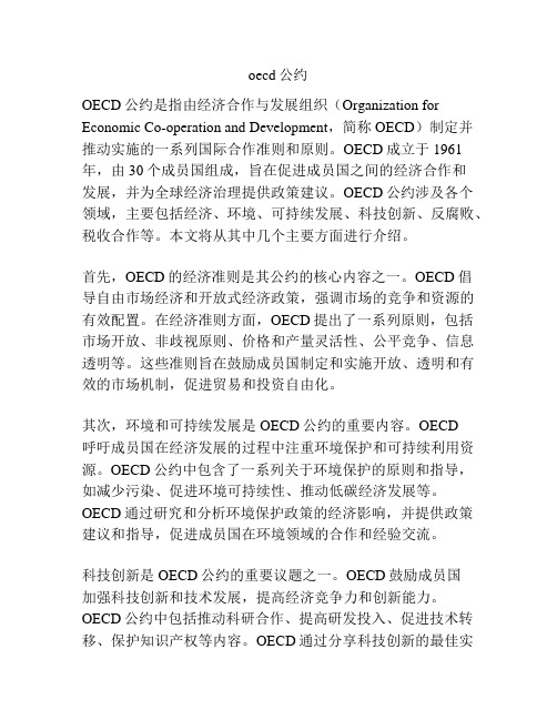 oecd公约