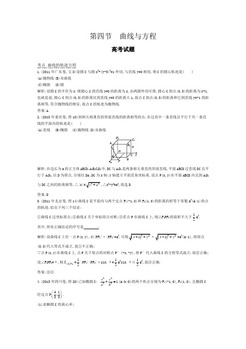 高考数学试题汇编曲线与方程