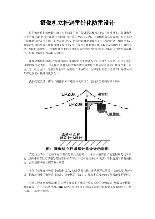 监控立杆避雷针化防雷设计