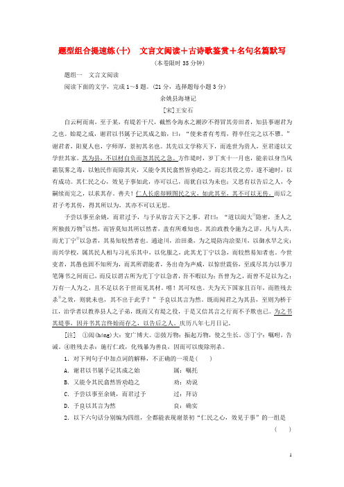 湖北省高考语文二轮复习题型组合提速练(十)文言文阅读古诗歌鉴赏名句名篇默写