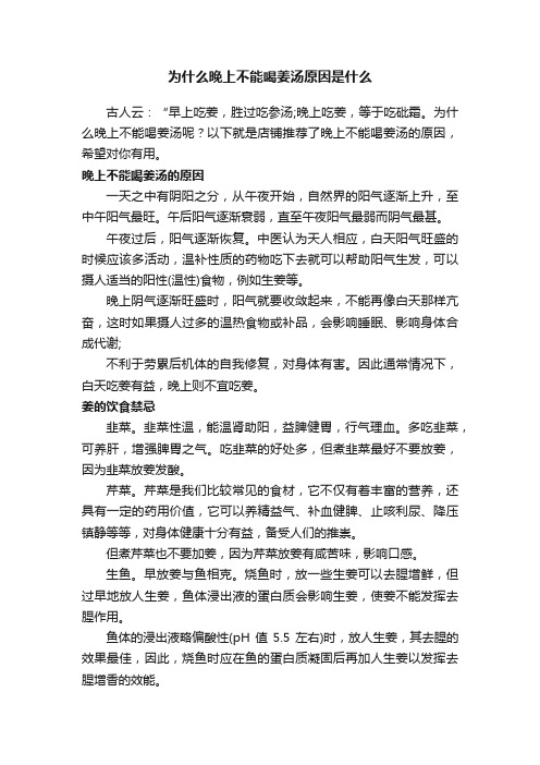 为什么晚上不能喝姜汤原因是什么