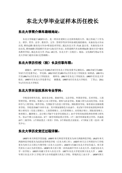 东北大学专业历史历任院长简介