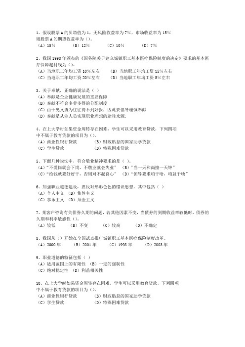 2015年江苏省助理理财规划师一点通