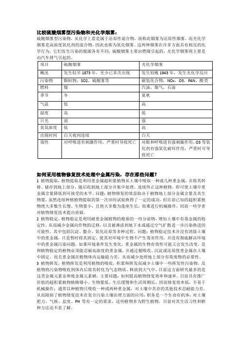 环境化学简答题