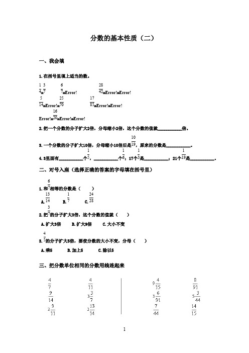 2016-2017年最新青岛版小学数学五年级下册《分数的基本性质》精选习题4(精品)