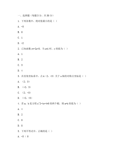 八年级数学时代试卷